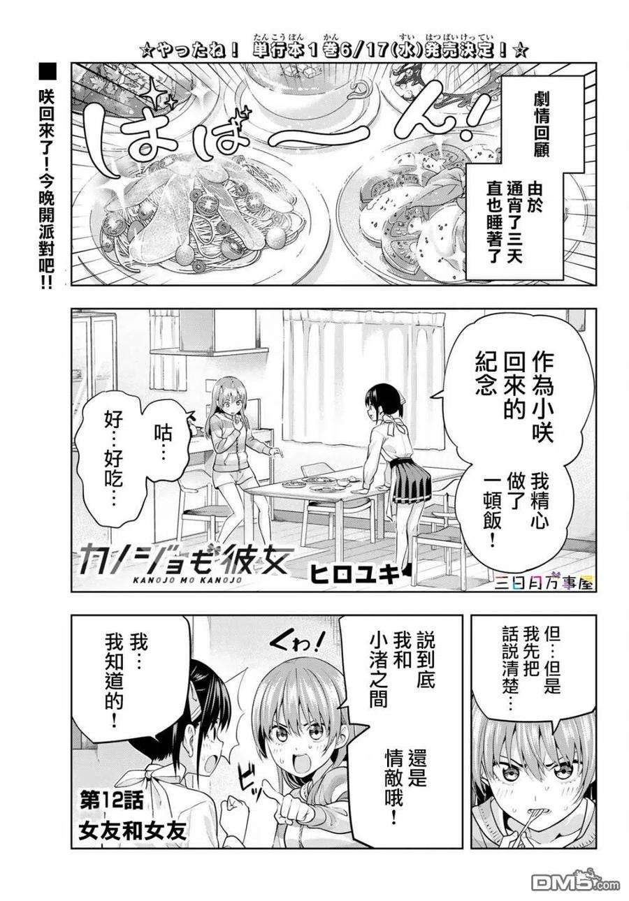 女友成双12 她和她