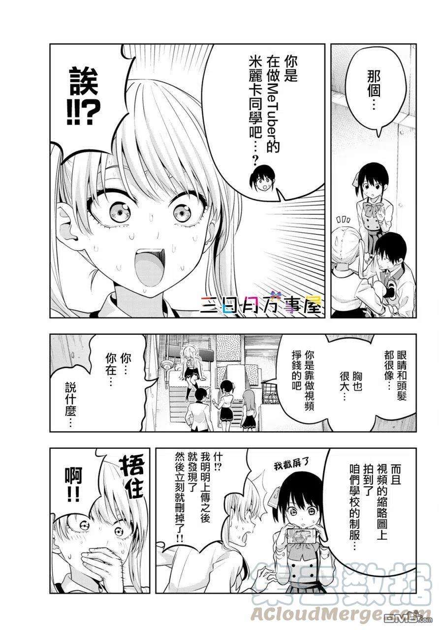 女友成双13 美梨香登场