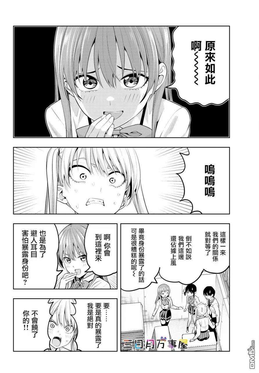女友成双13 美梨香登场