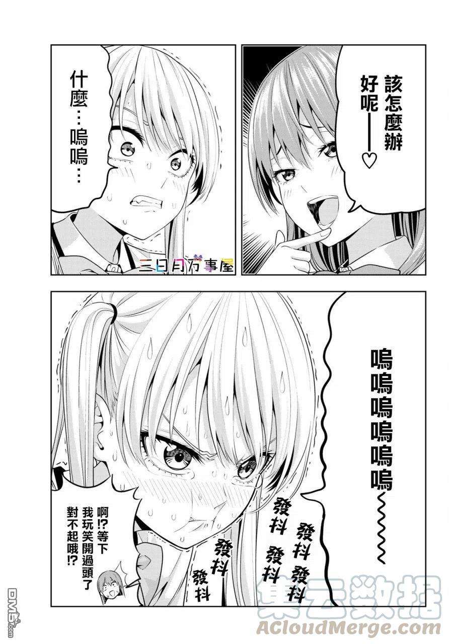 女友成双13 美梨香登场
