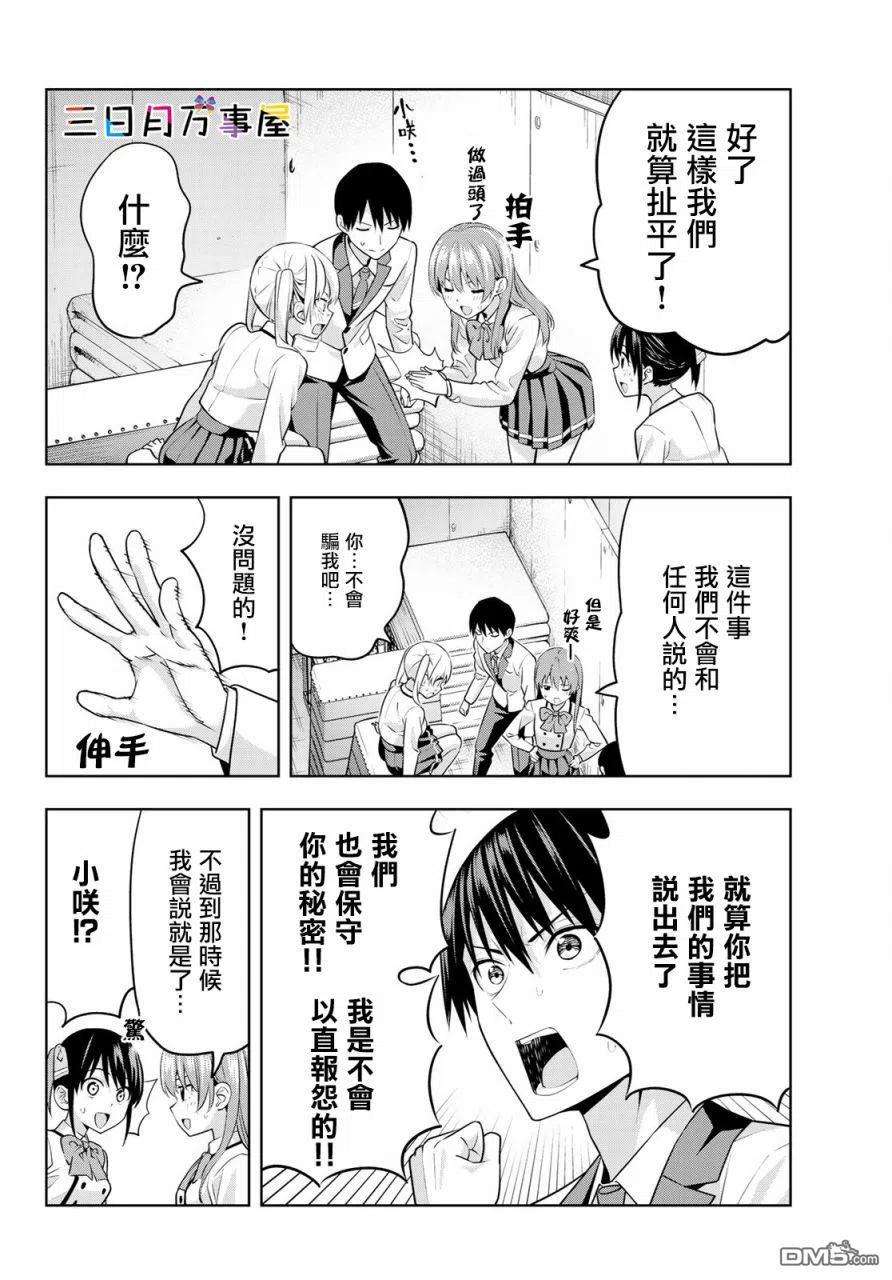 女友成双13 美梨香登场