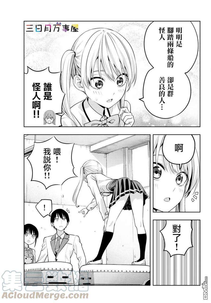 女友成双13 美梨香登场