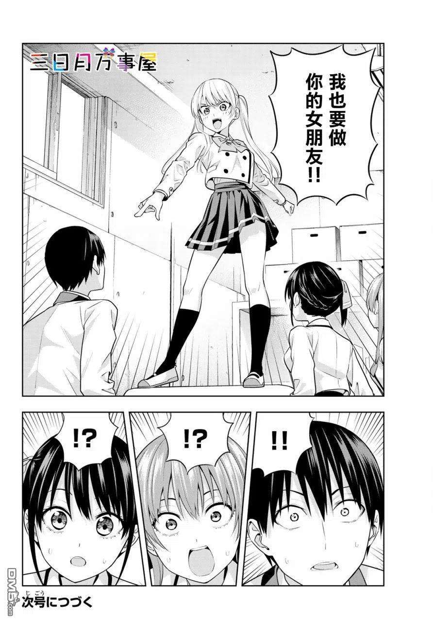 女友成双13 美梨香登场