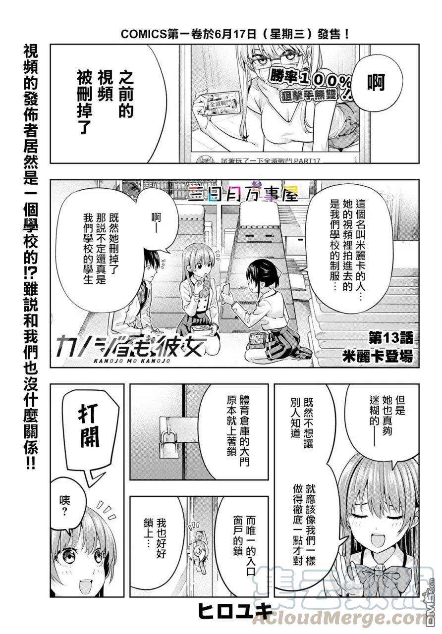 女友成双13 美梨香登场