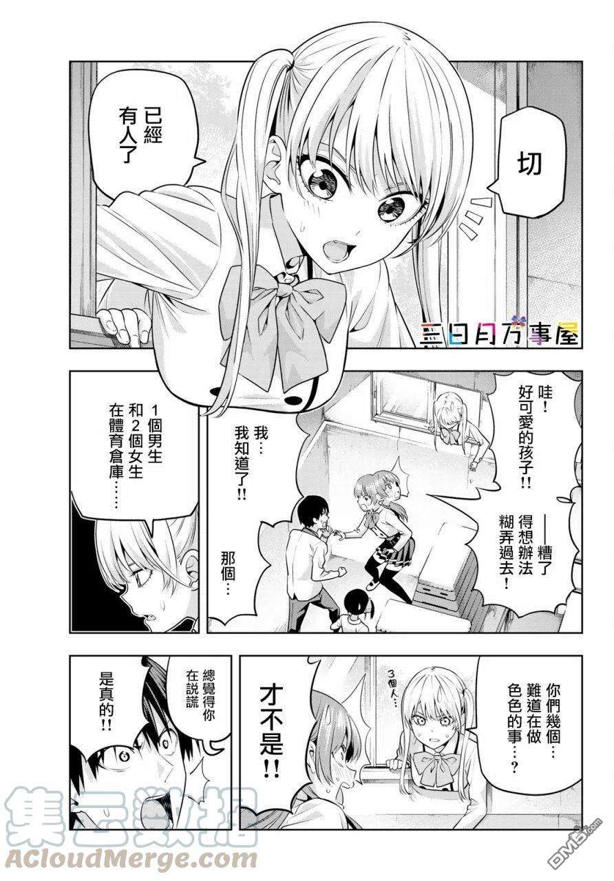 女友成双13 美梨香登场