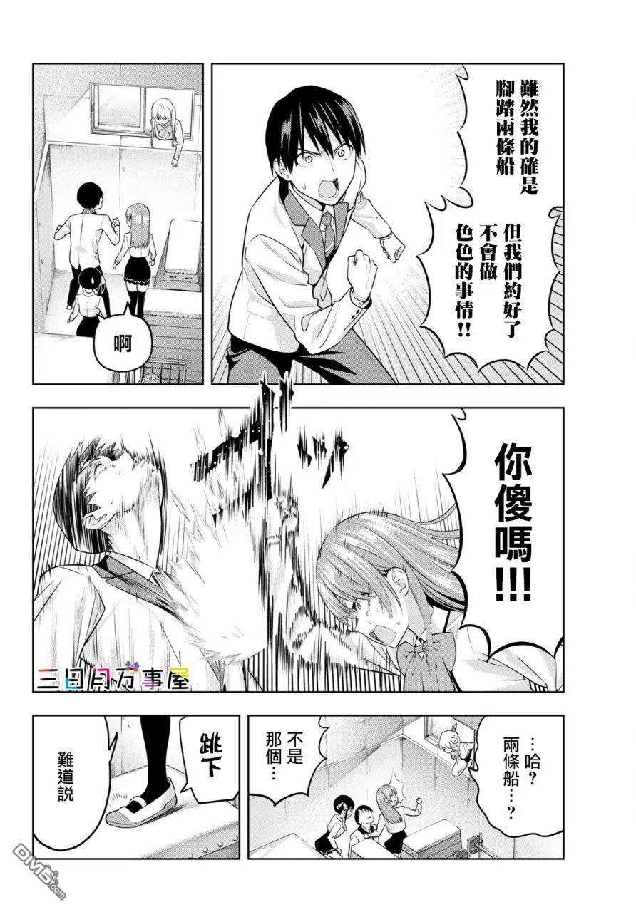 女友成双13 美梨香登场