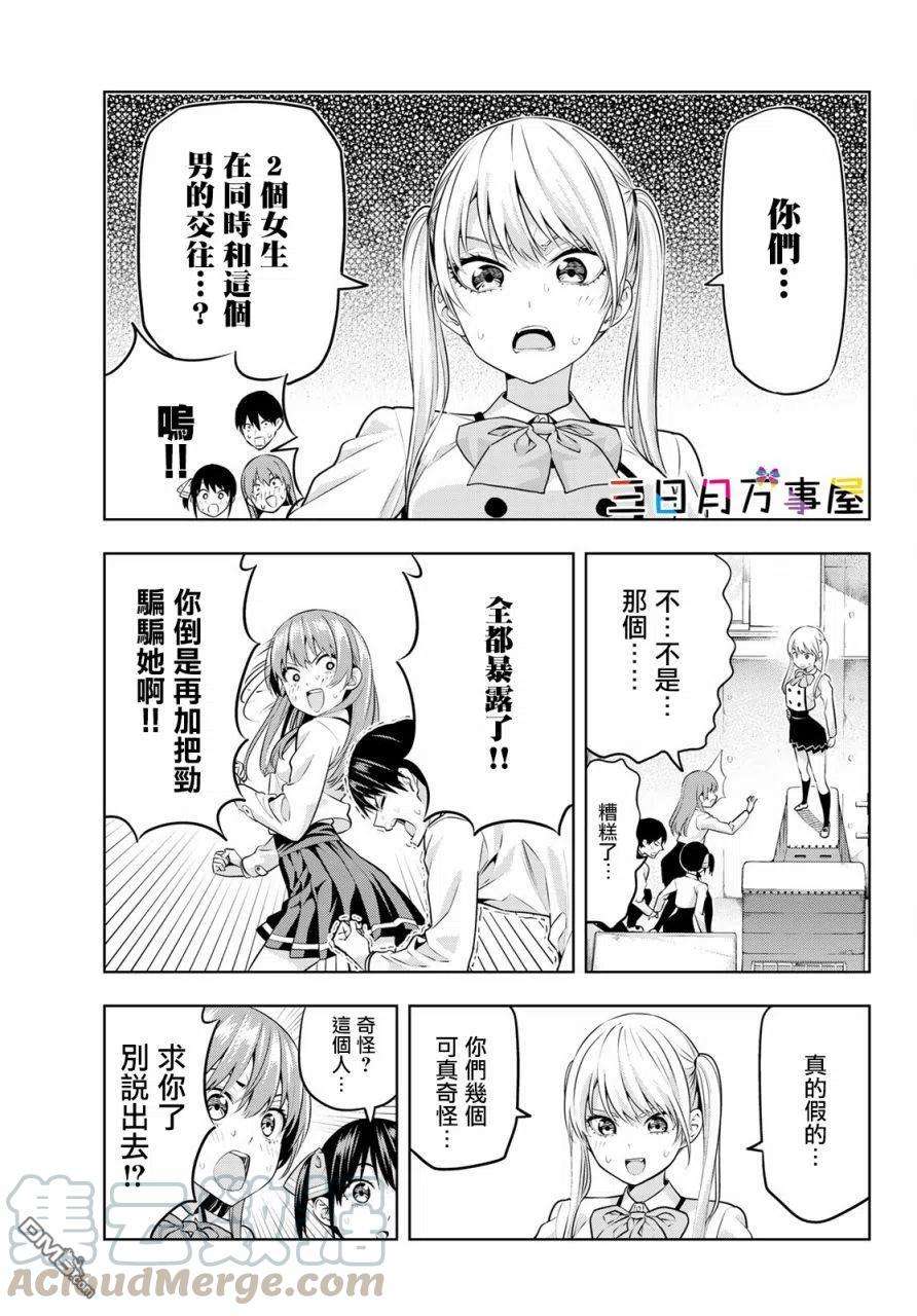 女友成双13 美梨香登场