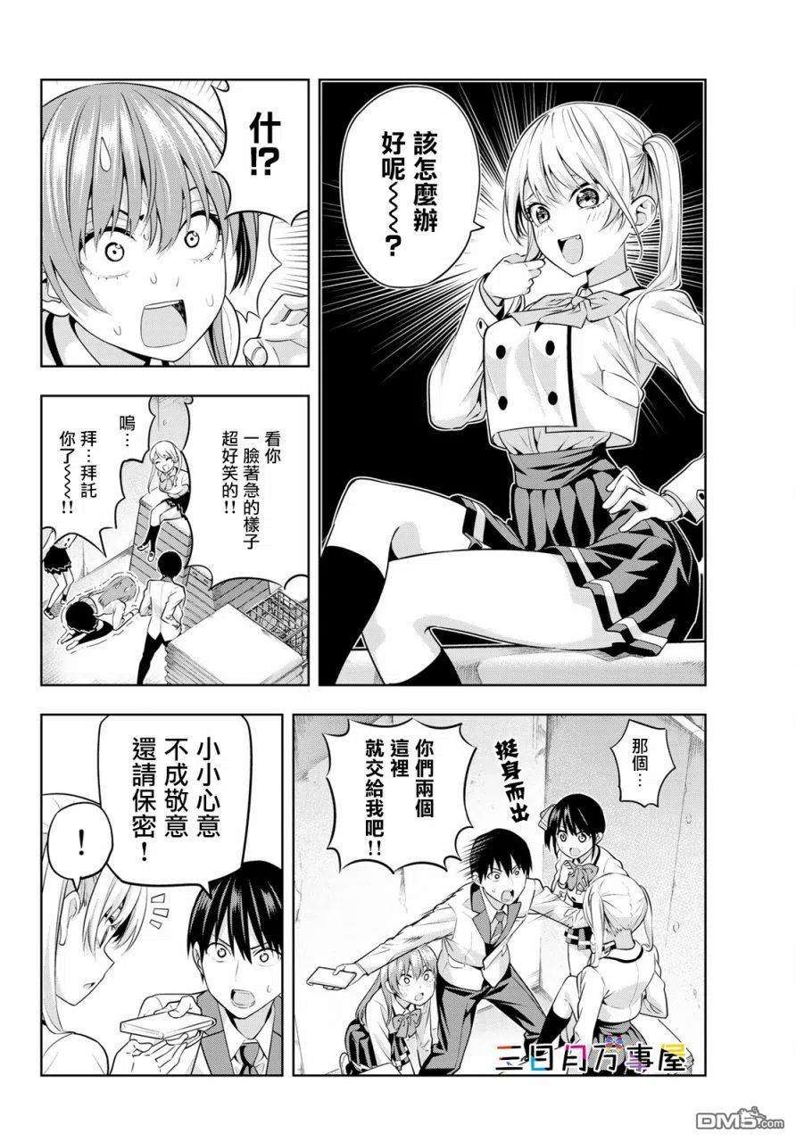 女友成双13 美梨香登场