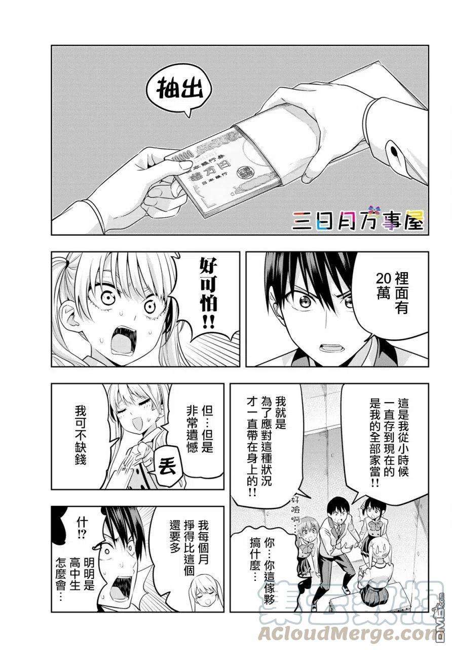 女友成双13 美梨香登场