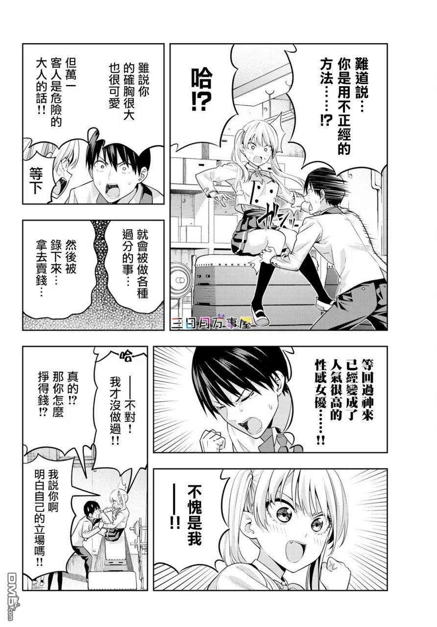 女友成双13 美梨香登场