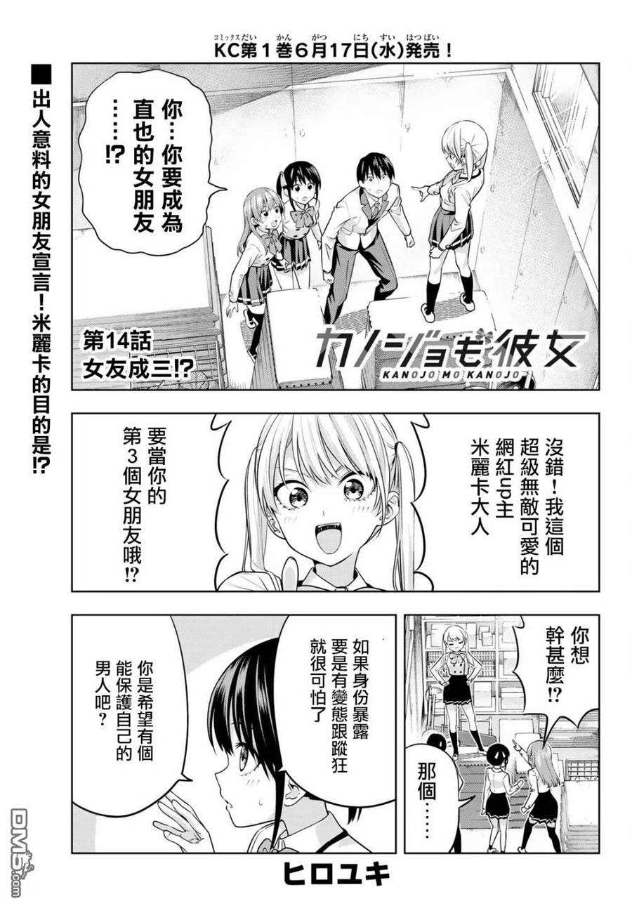 女友成双14 第三个人！？