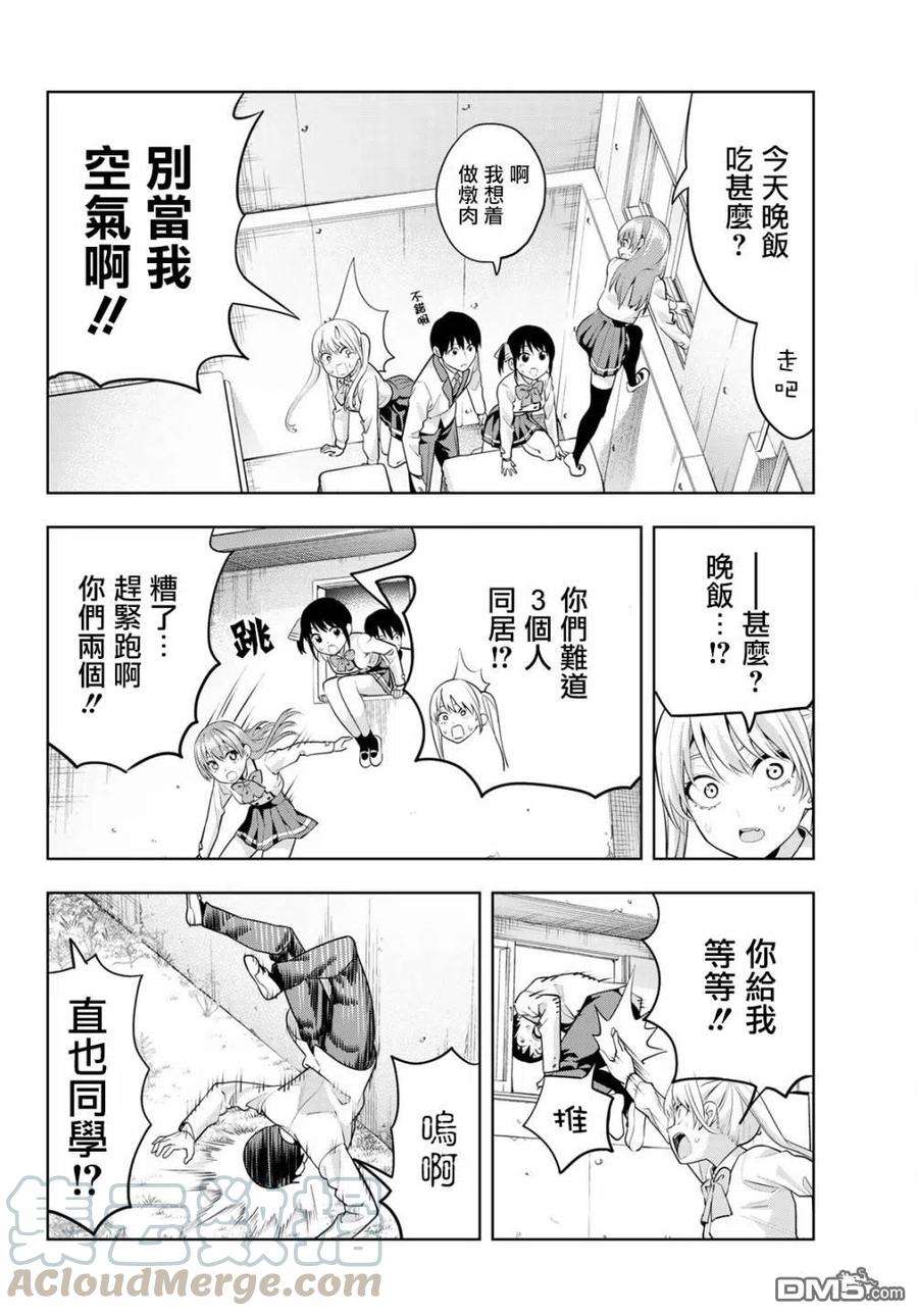 女友成双14 第三个人！？