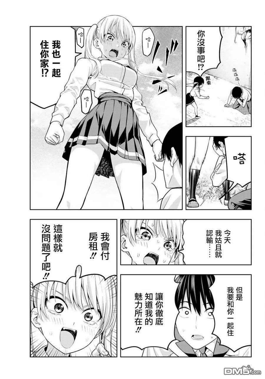女友成双14 第三个人！？