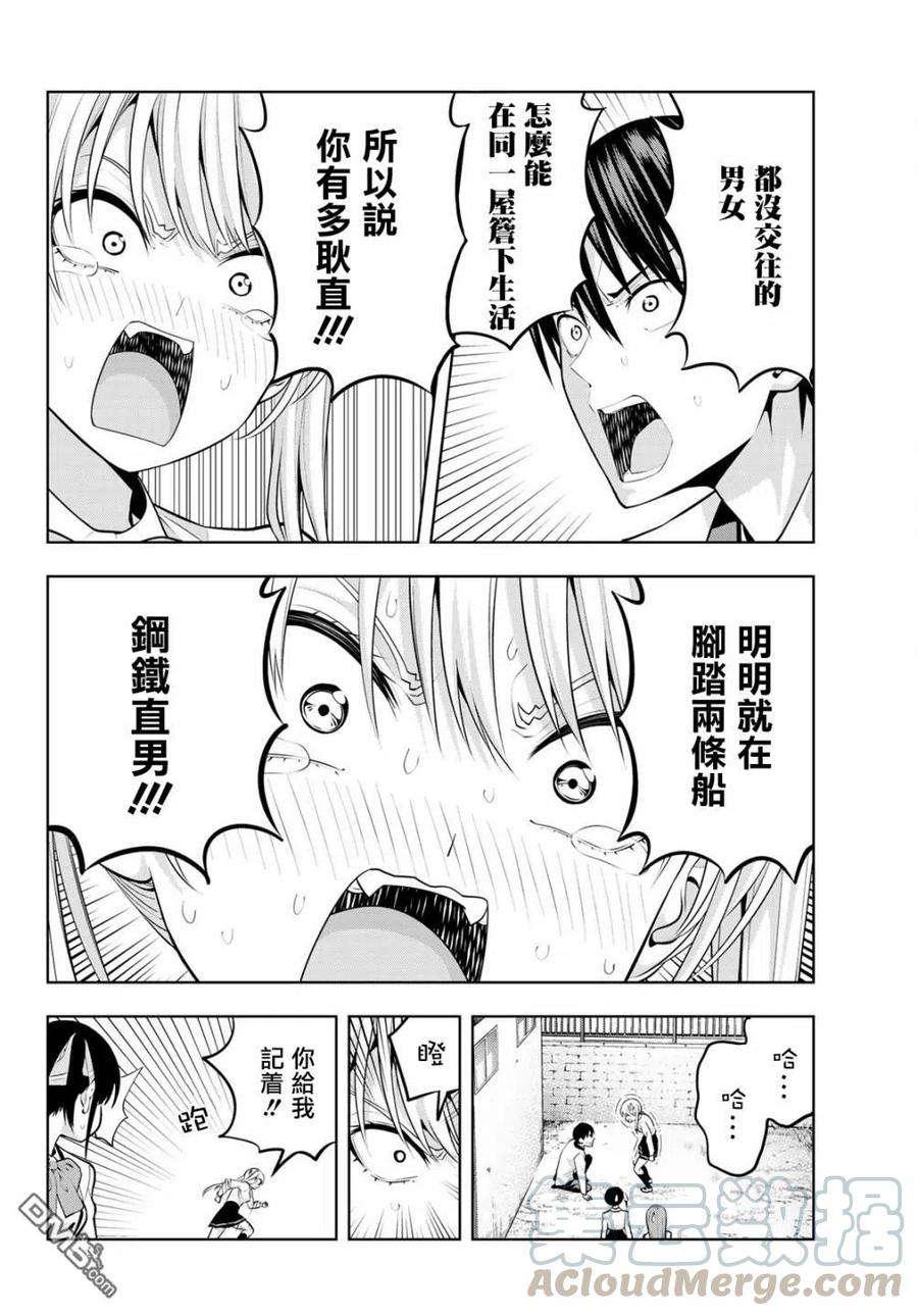 女友成双14 第三个人！？