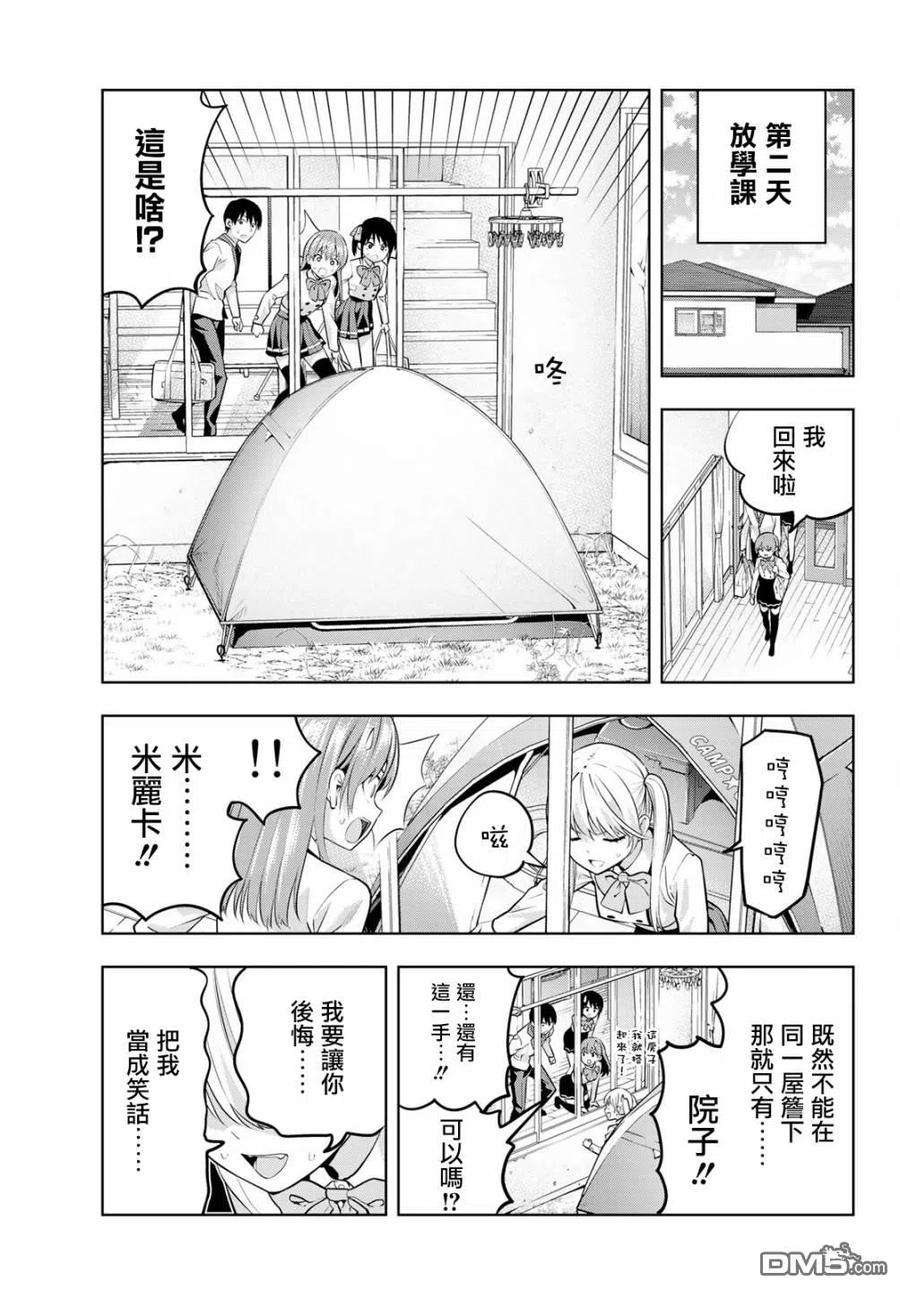 女友成双14 第三个人！？