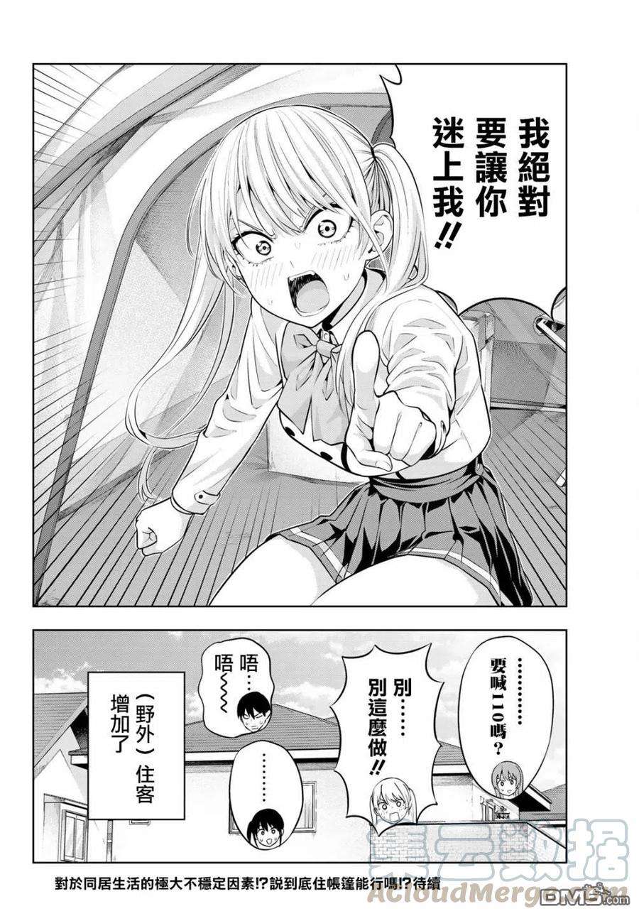 女友成双14 第三个人！？