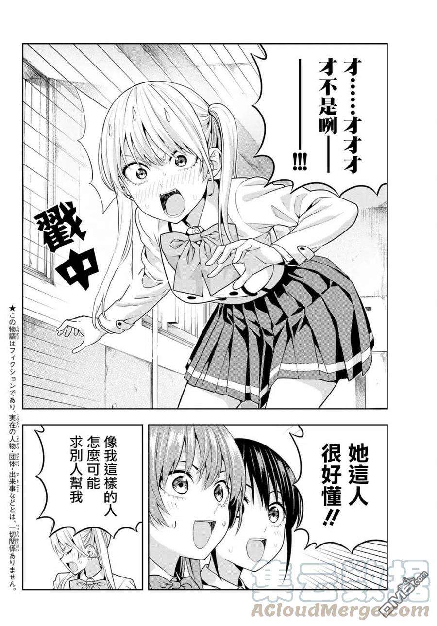 女友成双14 第三个人！？