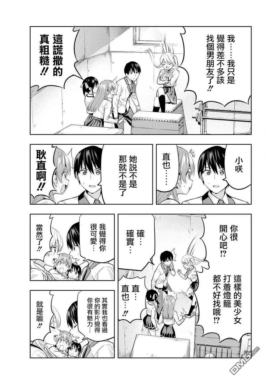 女友成双14 第三个人！？