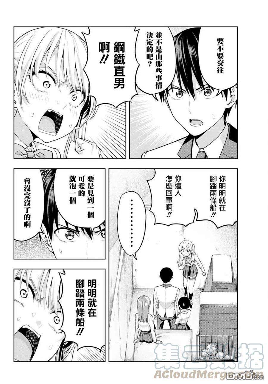 女友成双14 第三个人！？