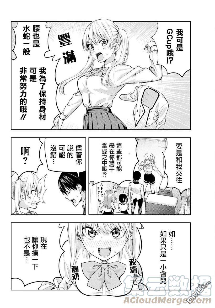 女友成双14 第三个人！？