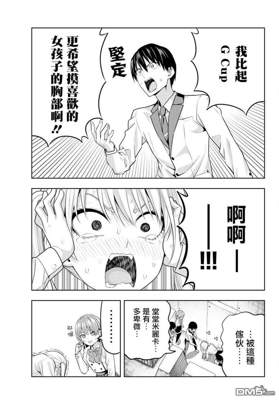 女友成双14 第三个人！？