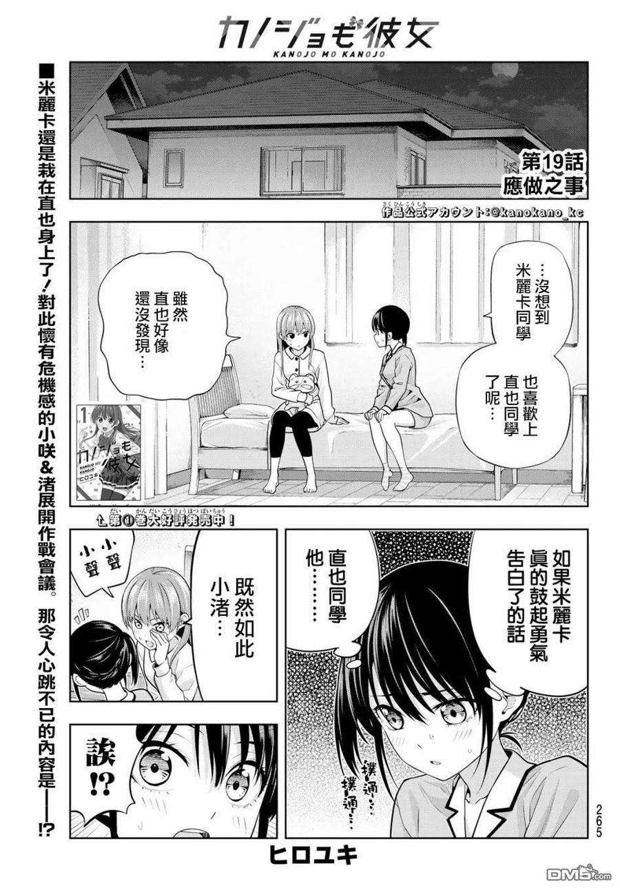 女友成双19 应做之事