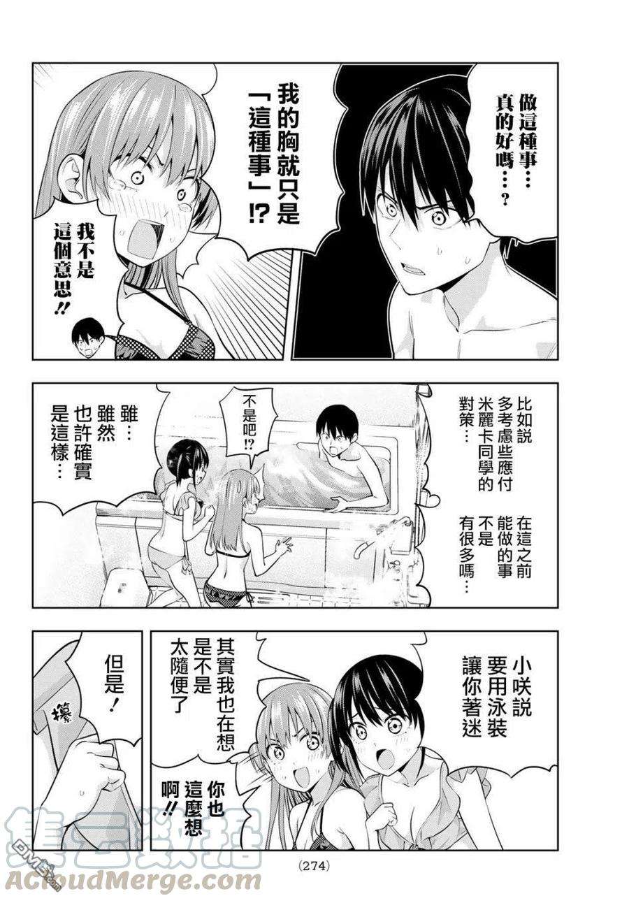 女友成双19 应做之事