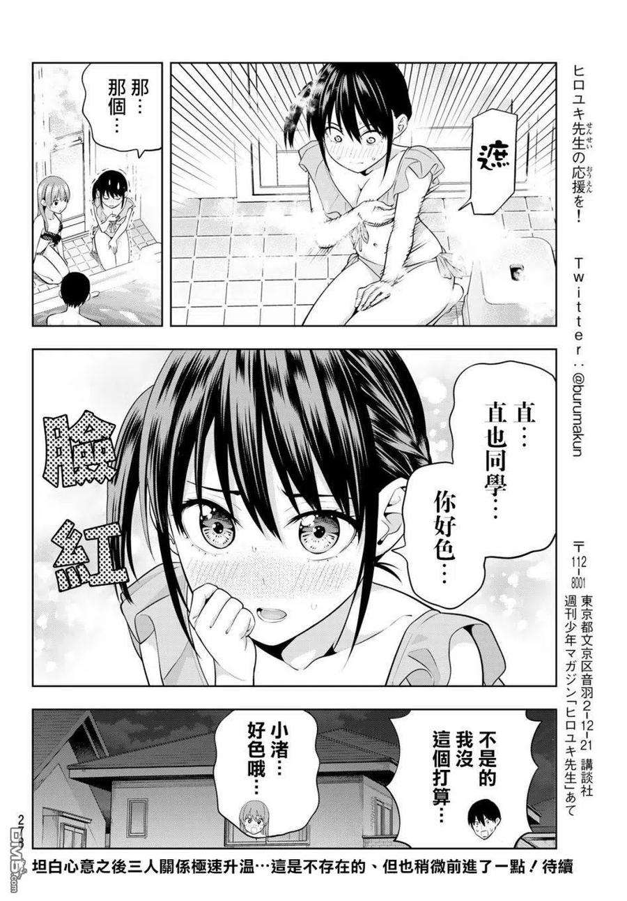 女友成双19 应做之事