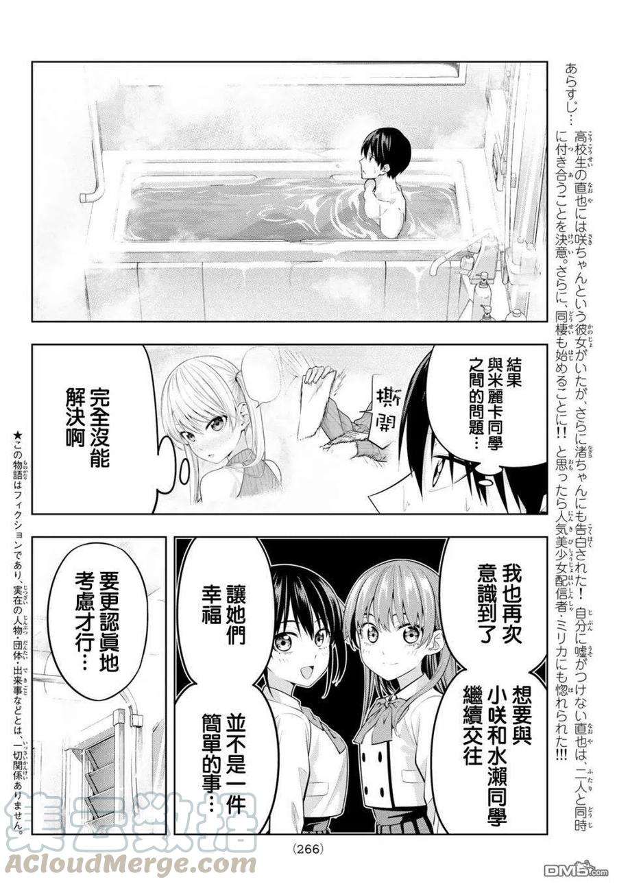 女友成双19 应做之事