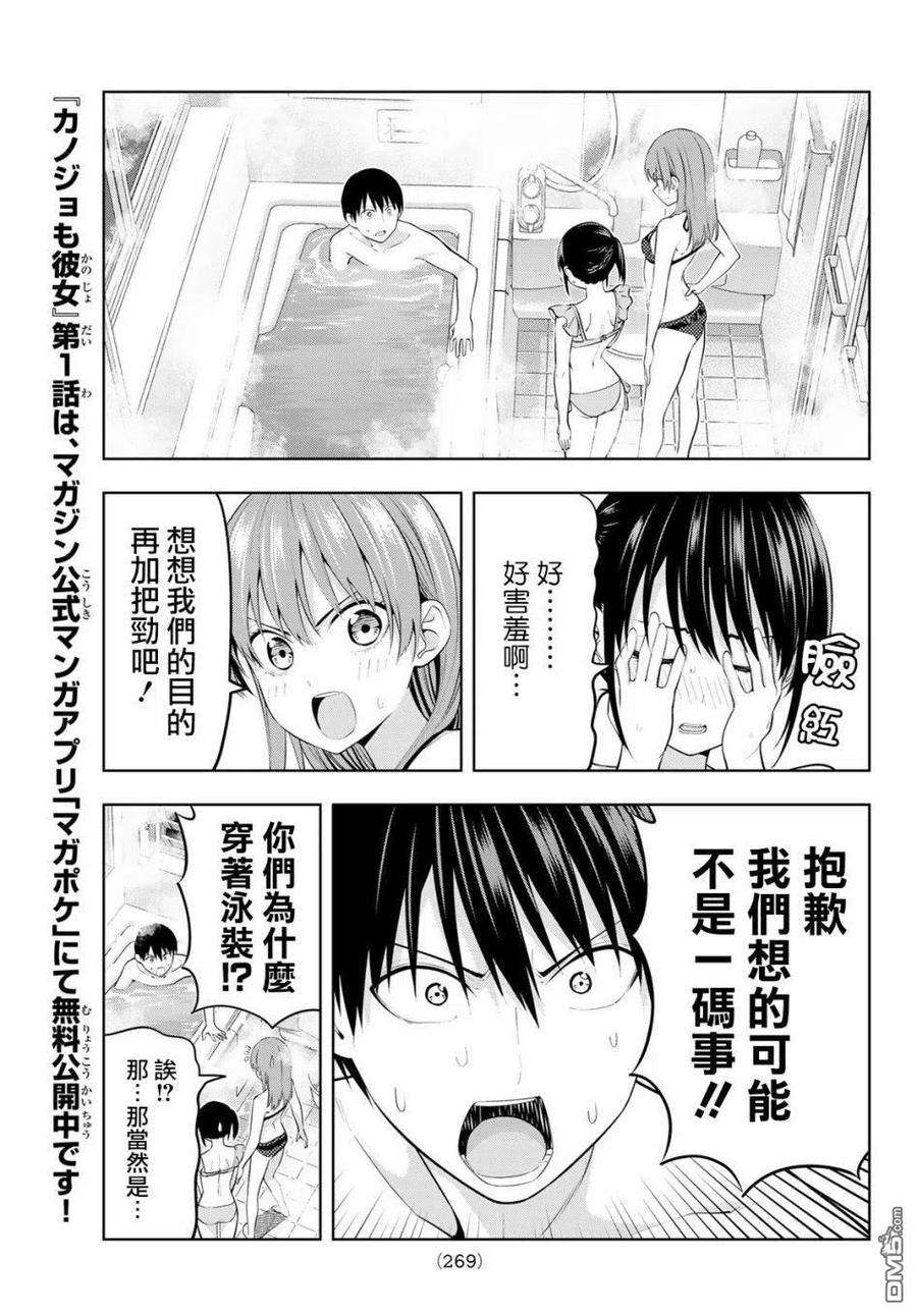 女友成双19 应做之事