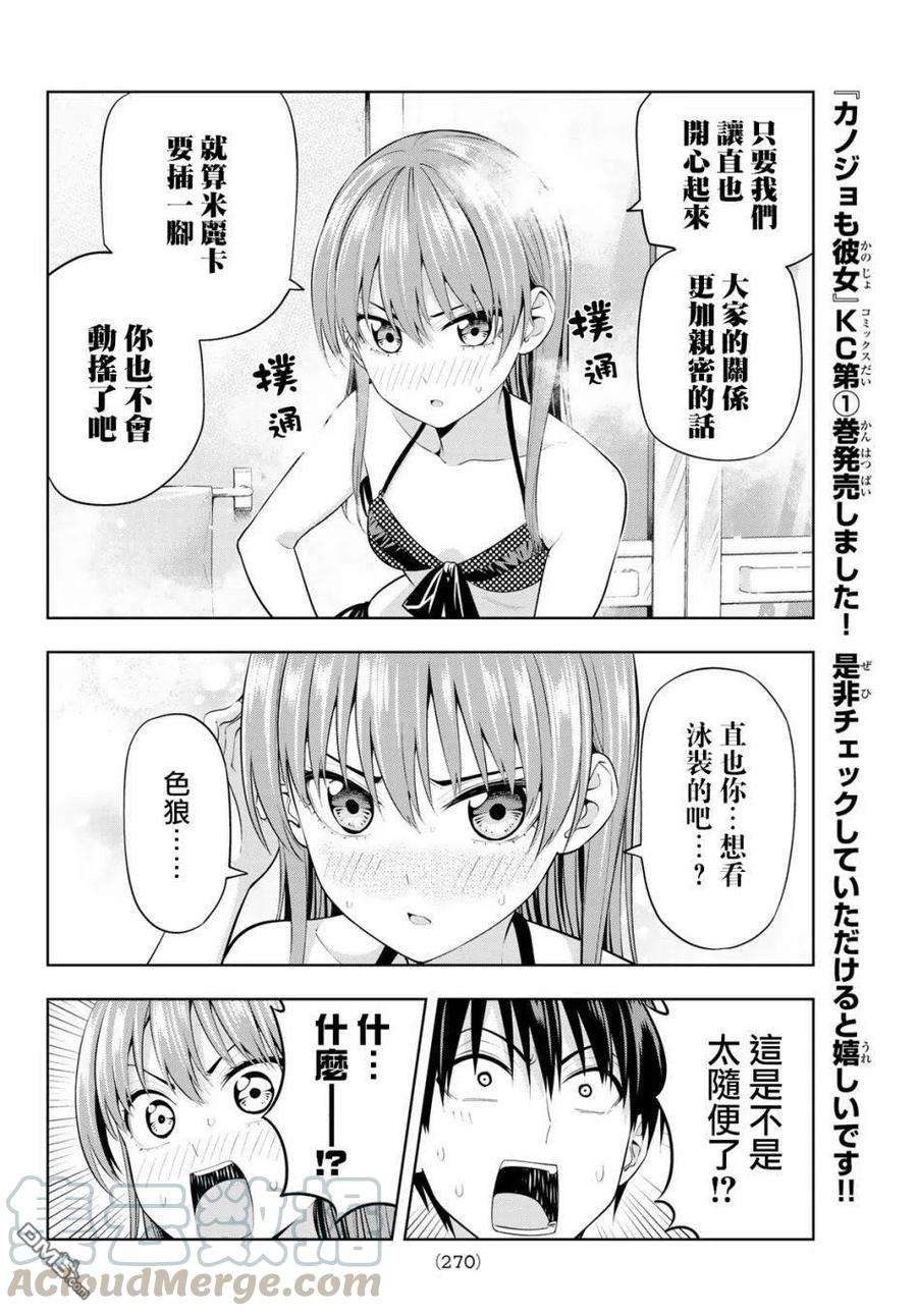 女友成双19 应做之事