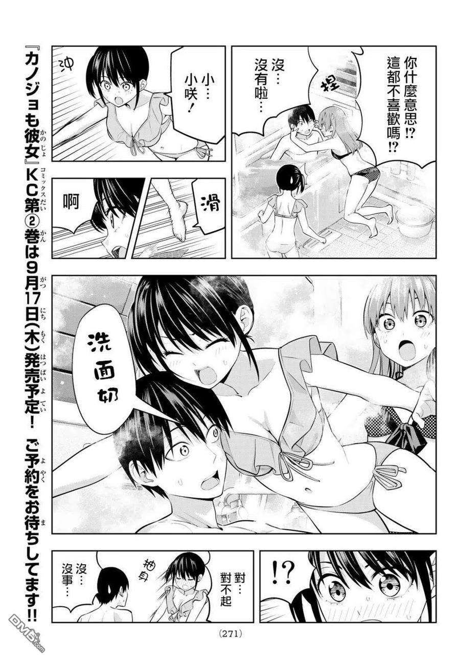 女友成双19 应做之事
