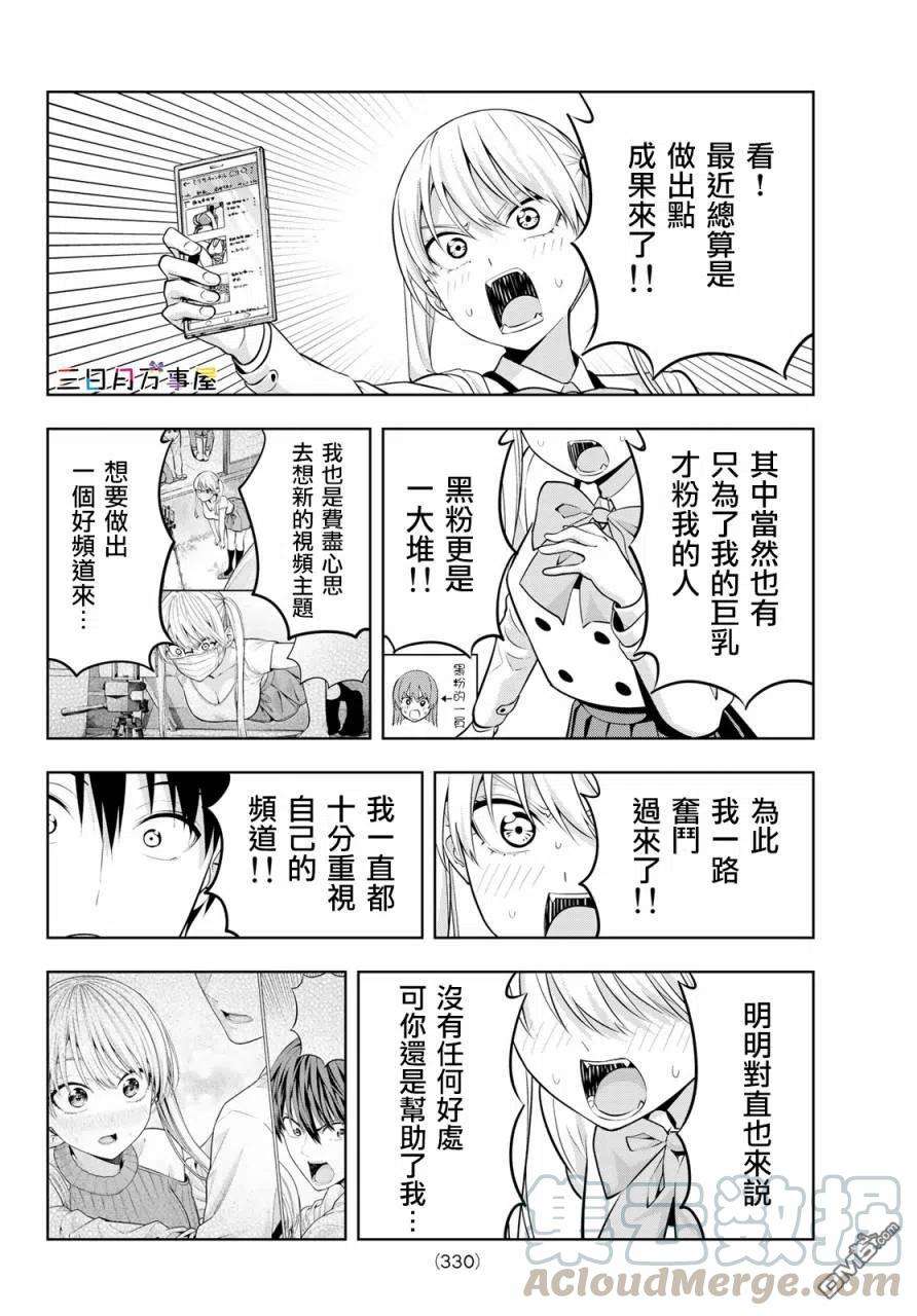 女友成双20 傲那个娇娇