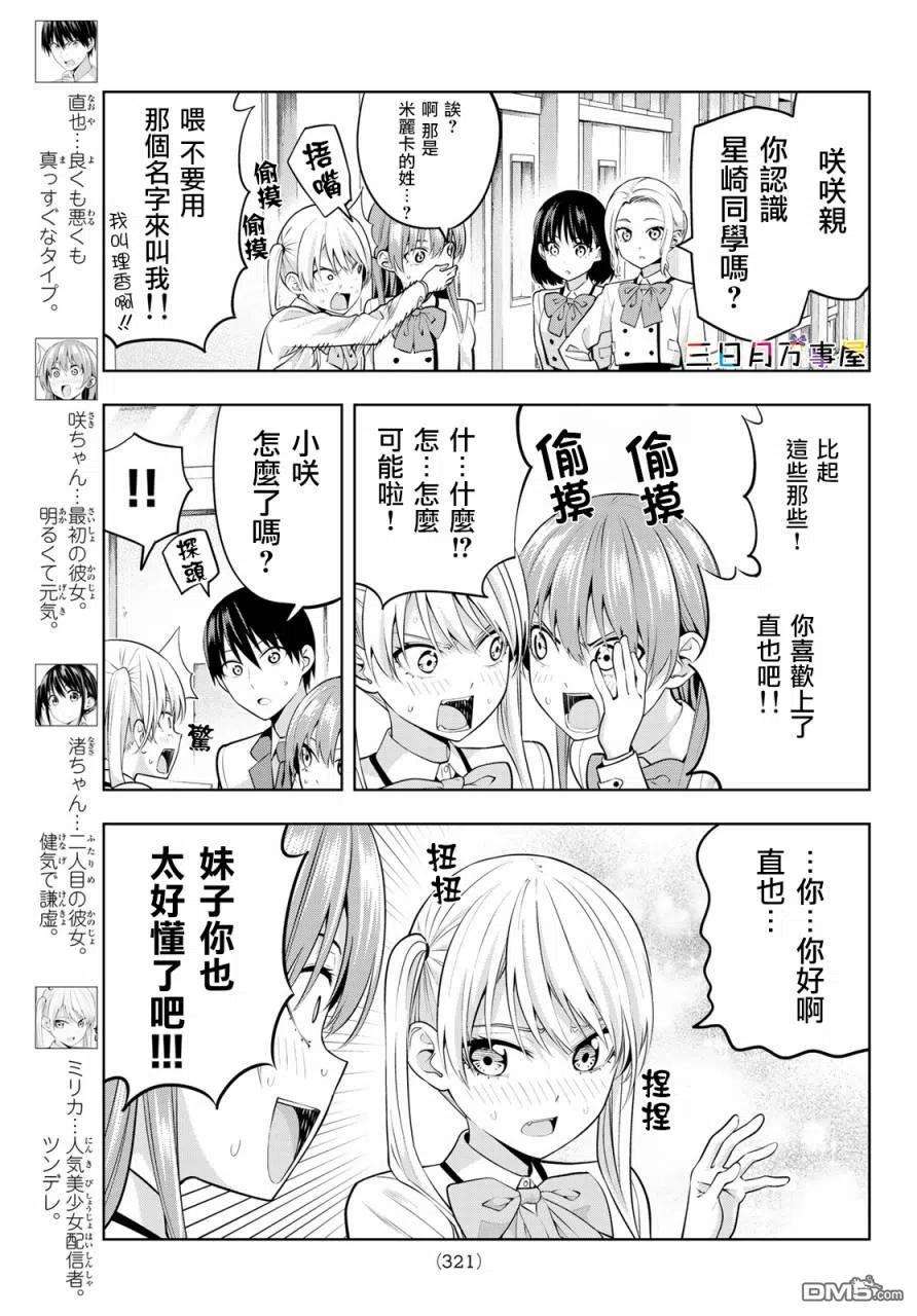 女友成双20 傲那个娇娇