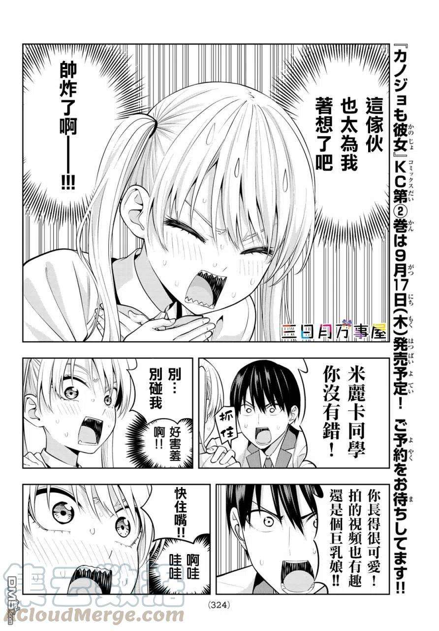 女友成双20 傲那个娇娇
