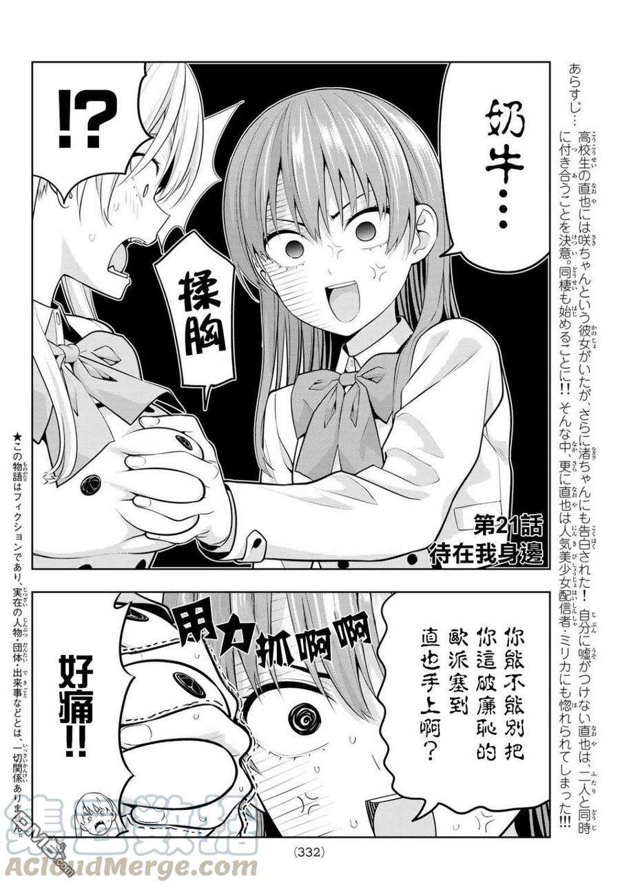 女友成双21 留在我身边