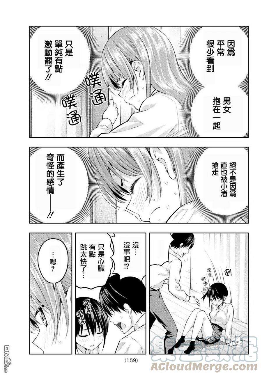女友成双22 你去抱她吧