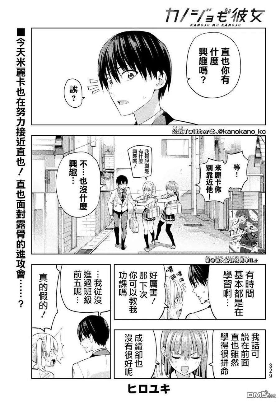 女友成双23 不管怎么想都是喜欢