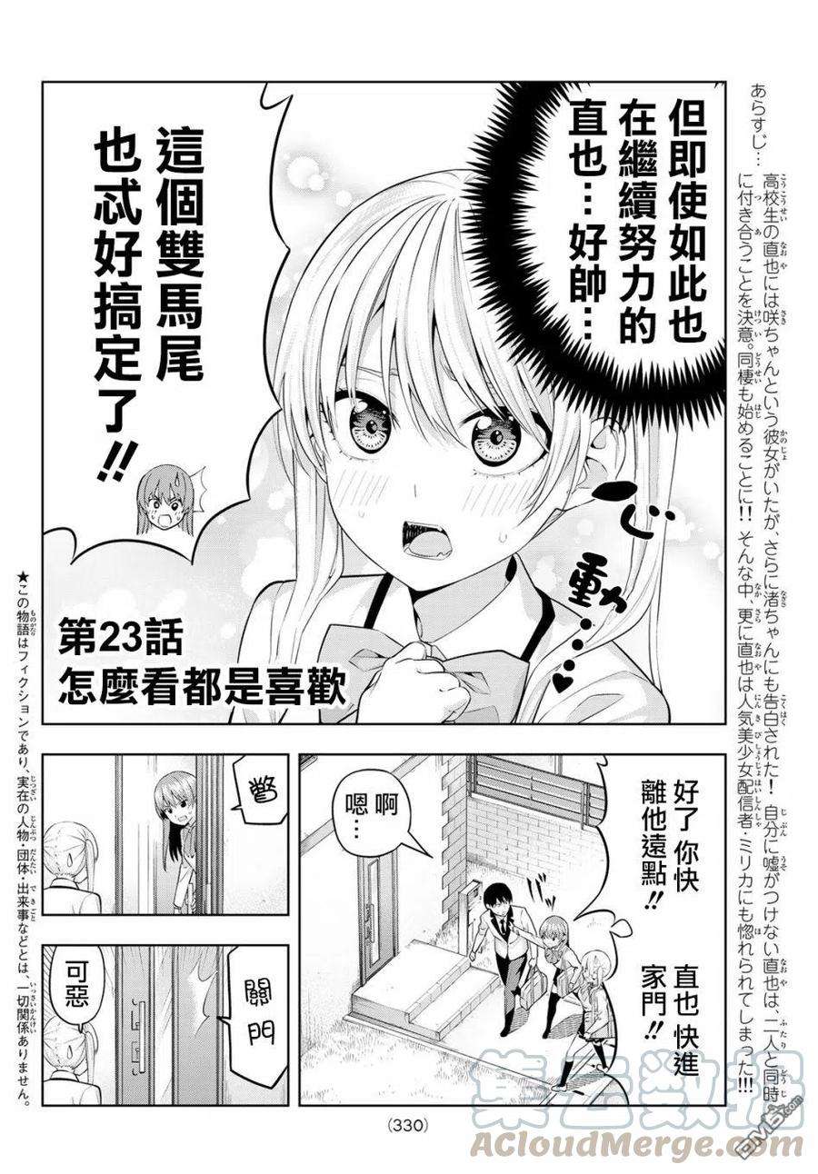 女友成双23 不管怎么想都是喜欢