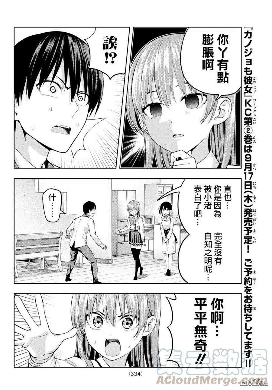 女友成双23 不管怎么想都是喜欢