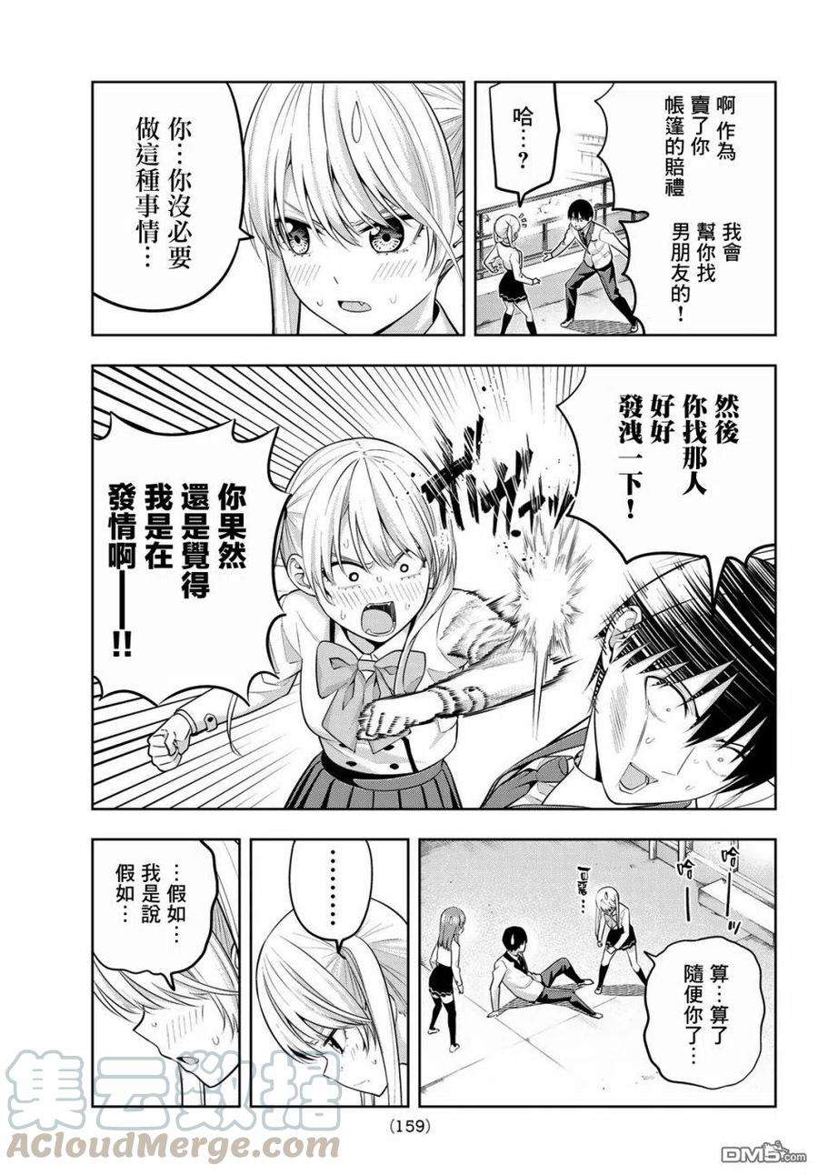 女友成双24 傲那个娇露陷