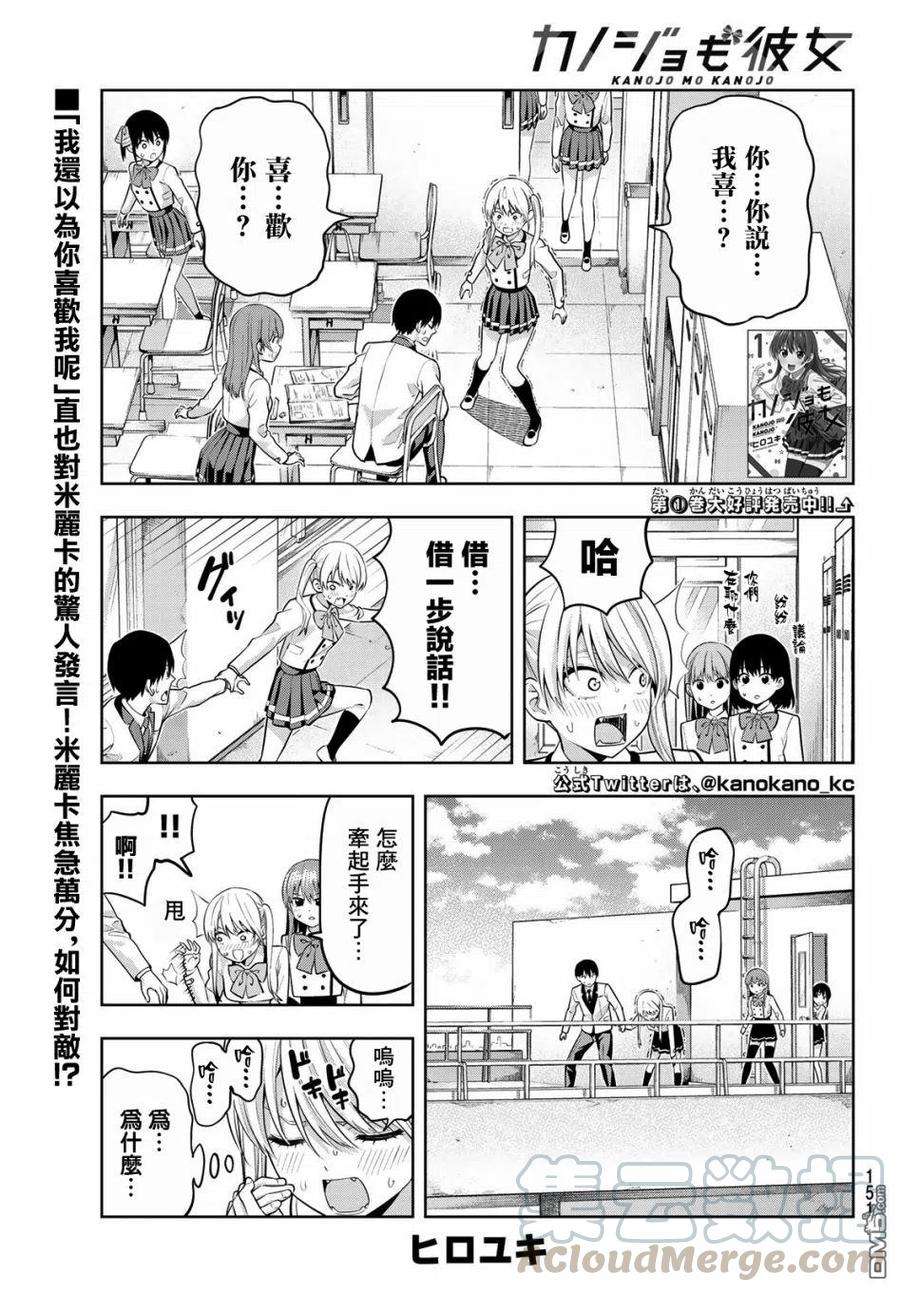 女友成双24 傲那个娇露陷