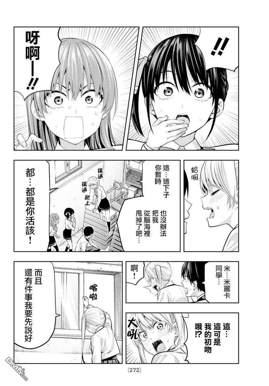 女友成双25 不管你怎么说