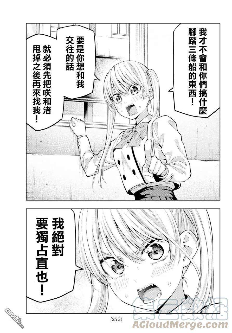 女友成双25 不管你怎么说