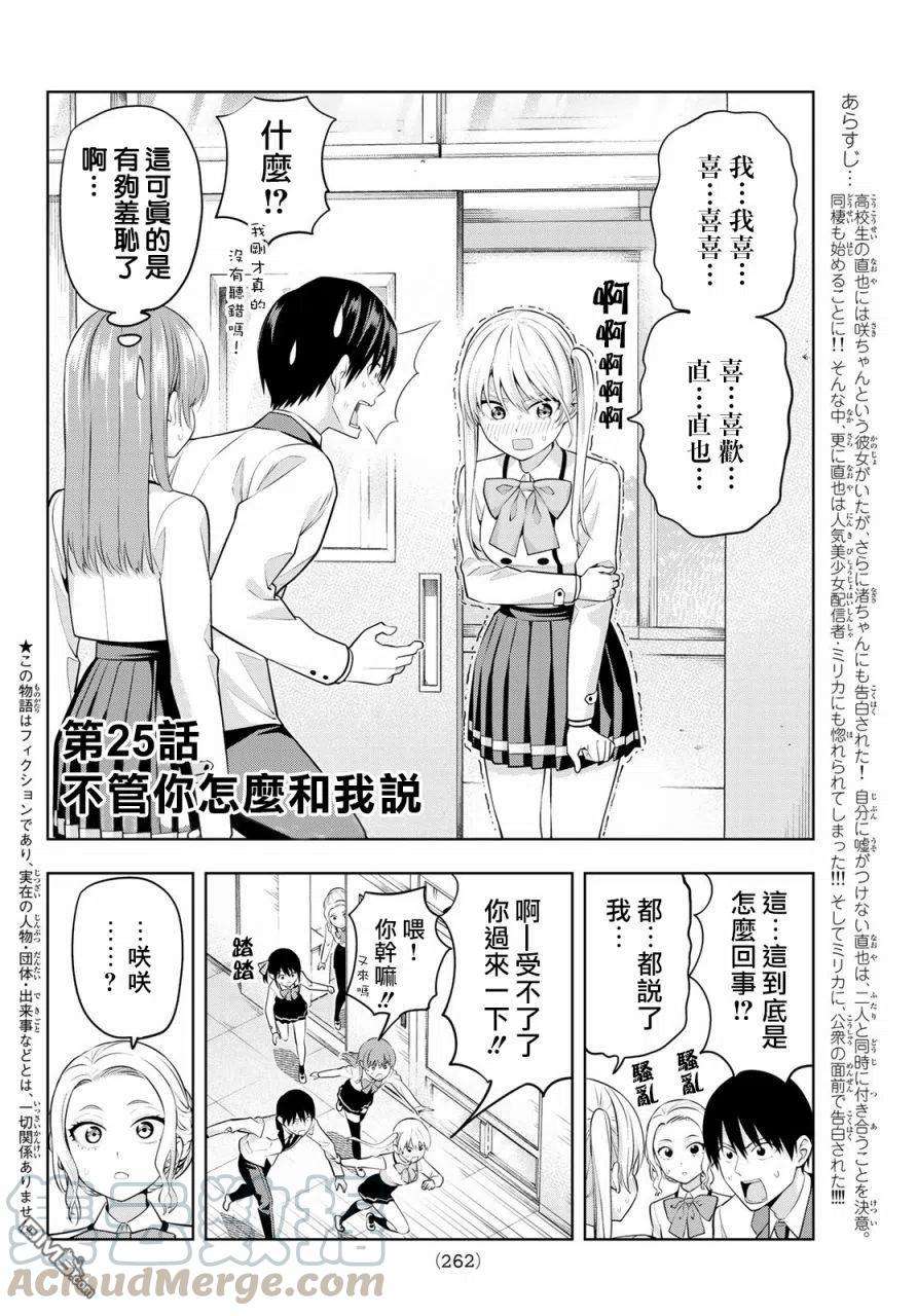 女友成双25 不管你怎么说