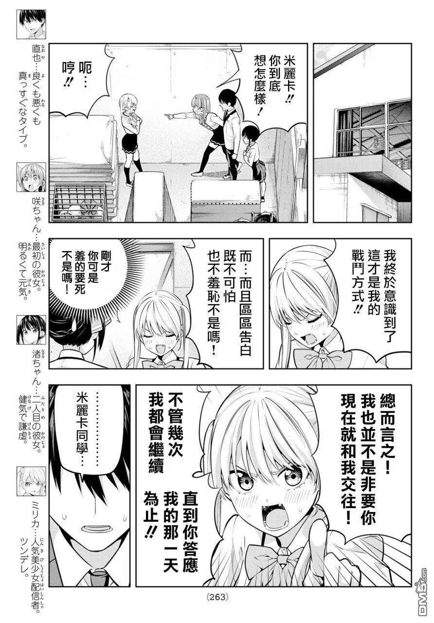 女友成双25 不管你怎么说