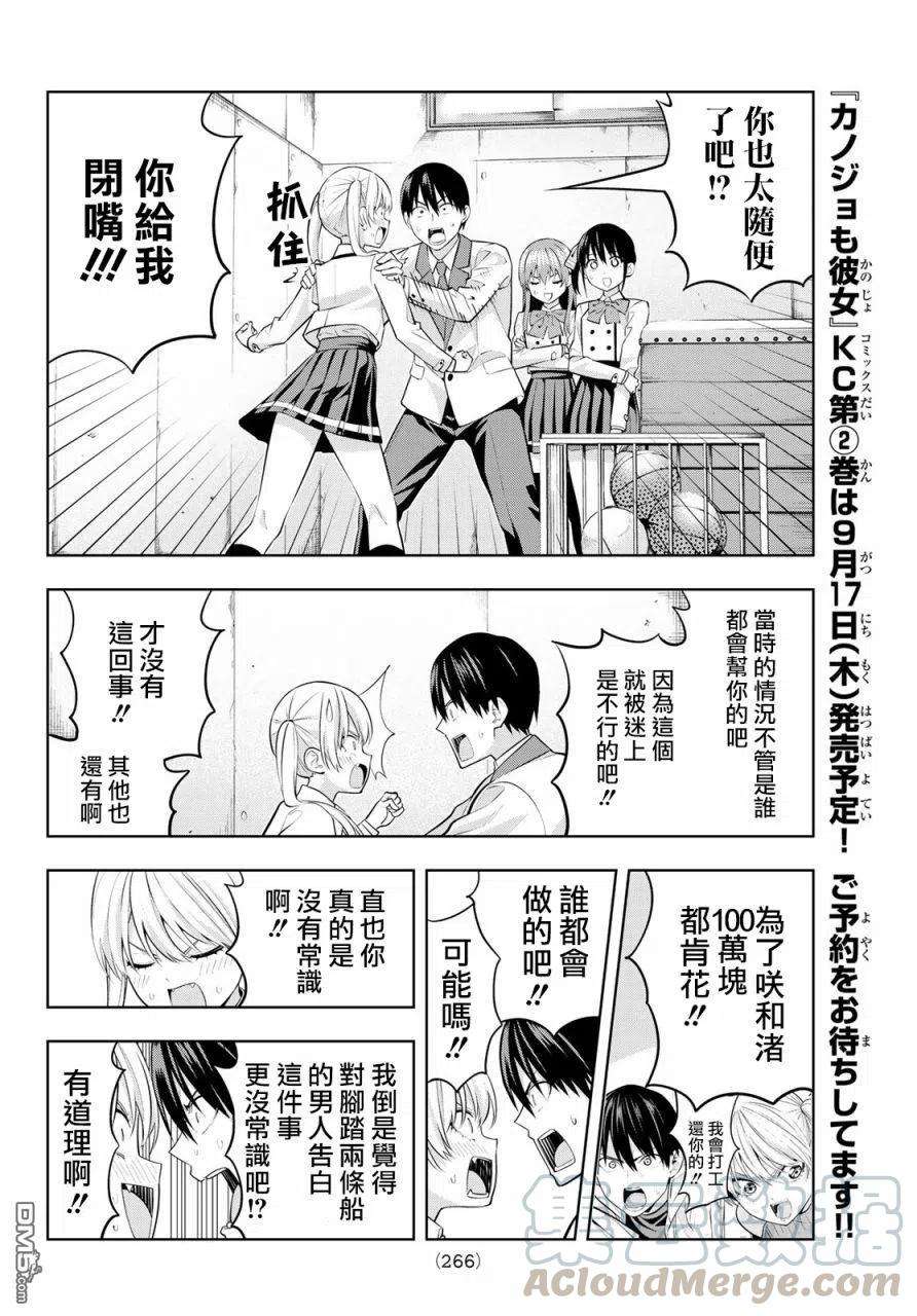 女友成双25 不管你怎么说