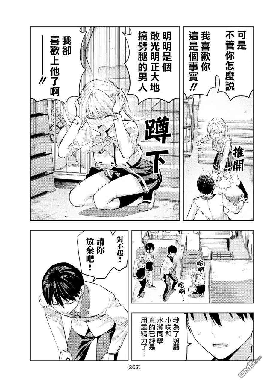 女友成双25 不管你怎么说