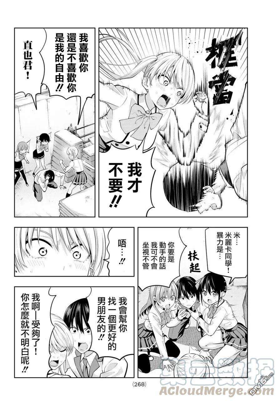 女友成双25 不管你怎么说