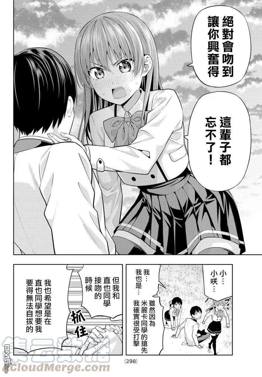 女友成双26 被不是女朋友的人吻了的后果